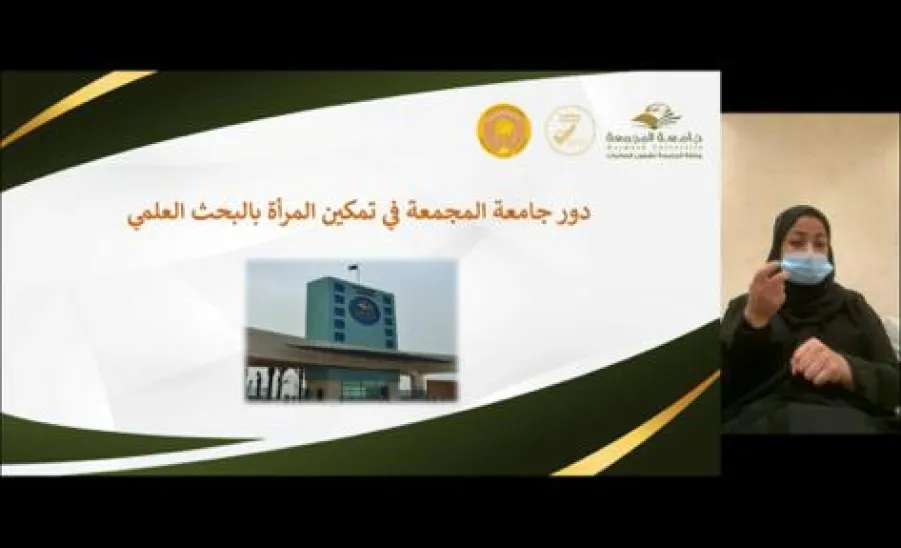وكالة الجامعة لشؤون الطالبات تقيم ندوة بعنوان " تمكين المرأة الحاضر والمستقبل " - الجامعة