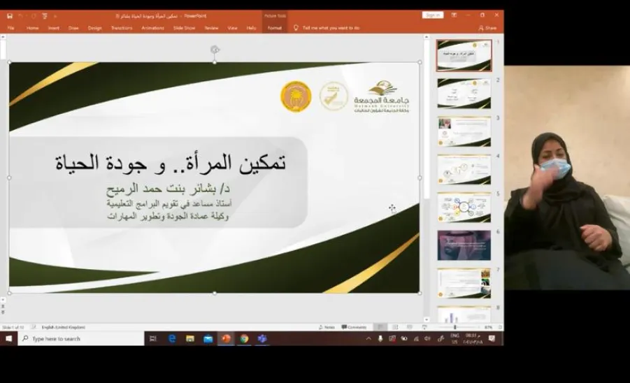 وكالة جامعة المجمعة لشؤون الطالبات تقيم ندوة" تمكين المرأة الحاضر والمستقبل" عن بعد بحضور منسوبي الجامعة.  - ندوة