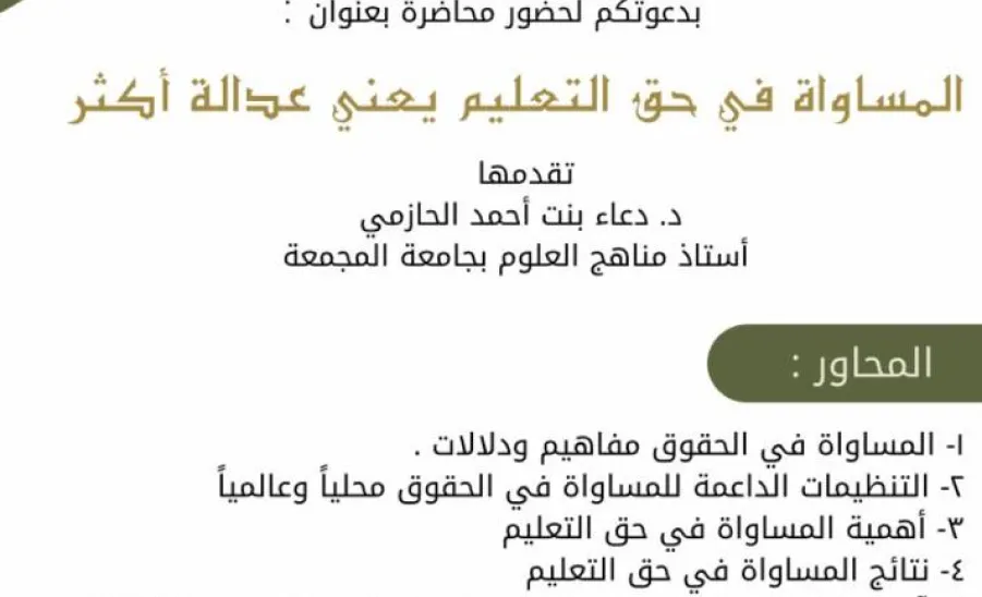 مرصد المسؤولية الاجتماعية ينفذ محاضرة عن العدالة الاجتماعية -  مرصد المسؤولية الاجتماعية ينفذ محاضرة عن العدالة الاجتماعية