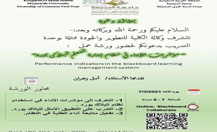 العمادة تنظم دورة تدريبية مؤشرات الأداء في نظام ادارة التعلم بلاك بورد  - دورة تدريبية