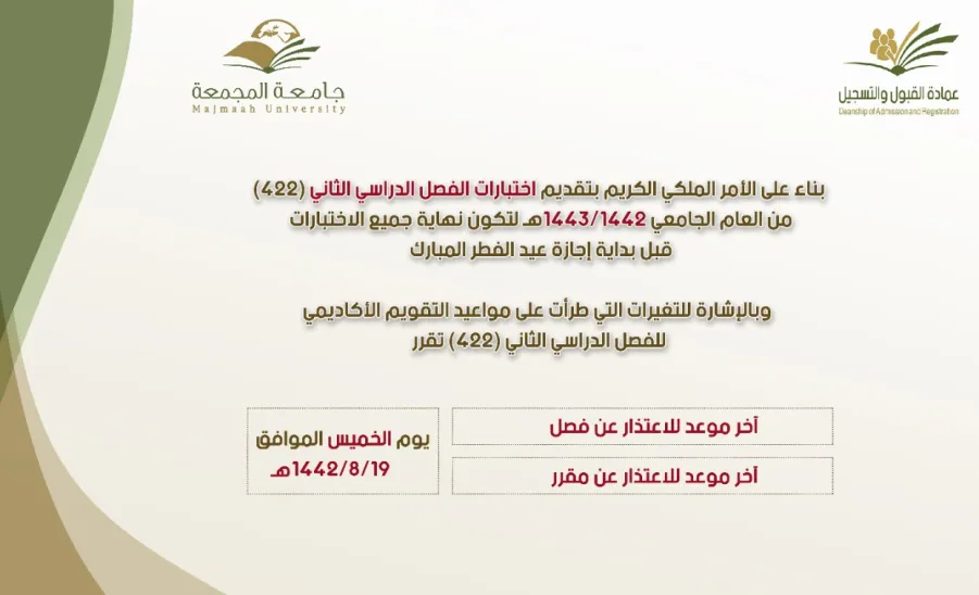 اخر موعد للاعتذار - اخر موعد للاعتذار