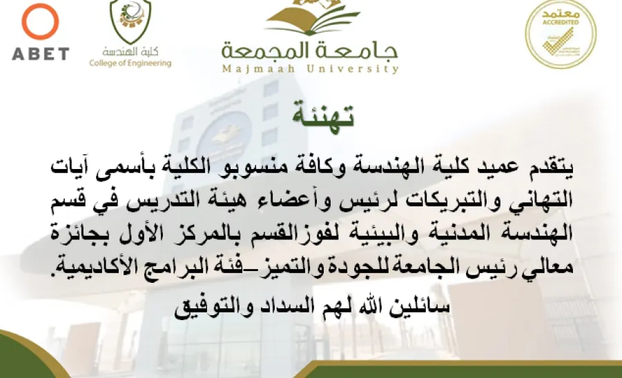 كلية الهندسة تحصد خمساً من جوائز معالي رئيس الجامعة للجودة والتميز  - 1.	كلية الهندسة تحصد خمساً من جوائز معالي رئيس الجامعة للجودة والتميز 