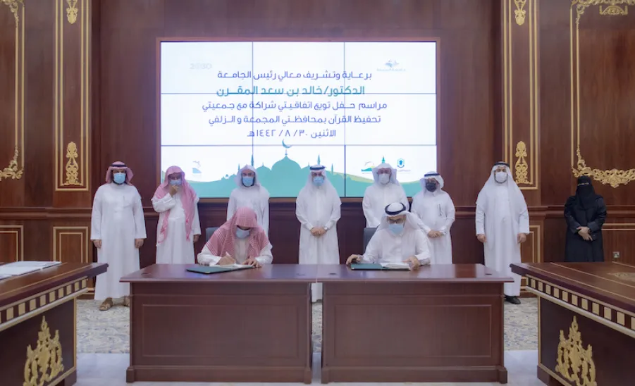 معالي رئيس الجامعة يرعى حفل توقيع مذكرتي تعاون بين الجامعة وجمعية تحفيظ القرآن الكريم بالمجمعة والزلفي -  ]U,M