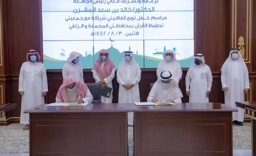 معالي رئيس الجامعة يرعى حفل توقيع مذكرتي تعاون بين الجامعة وجمعية تحفيظ القرآن الكريم بالمجمعة والزلفي -  ]U,M