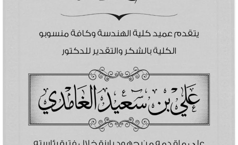 سعادة عميد كلية الهندسة يكرم الدكتور علي الغامدي رئيس قسم الهندسة الكهربائية السابق -  سعادة عميد كلية الهندسة يكرم الدكتور علي الغامدي رئيس قسم الهندسة الكهربائية السابق