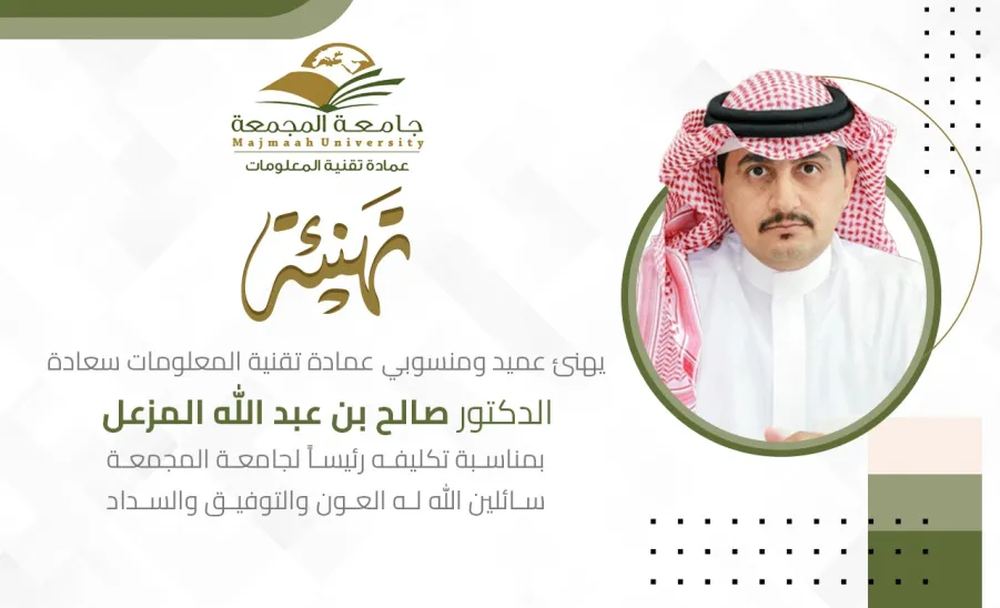 Congratulations to MU Rector - تهنئة رئيس الجامعة 
