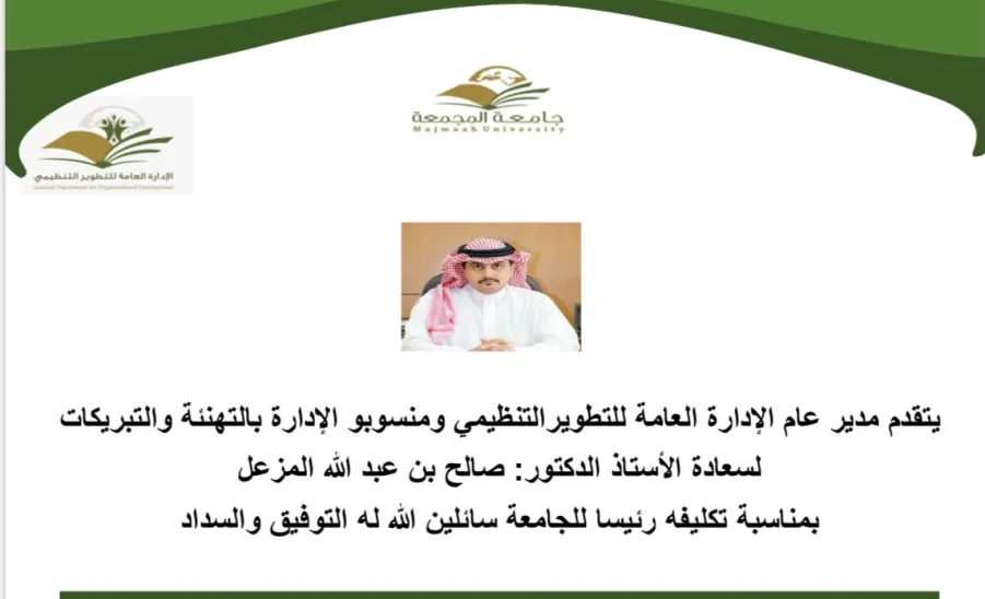 Congratulations to MU Rector -  تهنئة مدير الجامعة