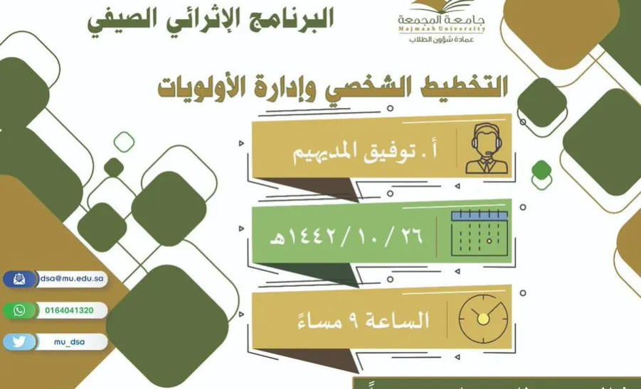 عمادة شؤون الطلاب تختتم البرنامج الإثرائي الصيفي في نسخته الثانية - جامعة المجمعة