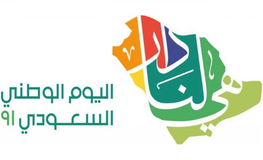 Activities of National Day Celebration  - شعار اليوم الوطني 91 
