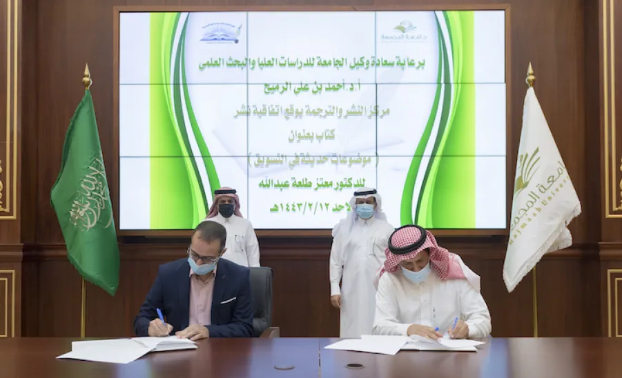مركز النشر والترجمة بالجامعة يوقع اتفاقية نشر كتابين - ]U,M