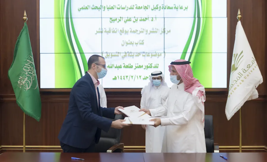 مركز النشر والترجمة بالجامعة يوقع اتفاقية نشر كتابين - ]U,M