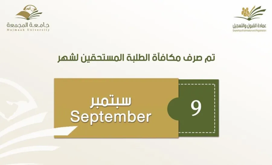 مكافاة شهر 9 - مكافاة شهر 9