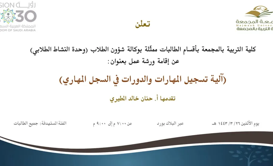 Invitation to a course entitled "Mechanism adding skills and courses to skill record" - دعوة لحضور دورة تدريبية بعنوان (آلية تسجيل المهارات والدورات في السجل المهاري)