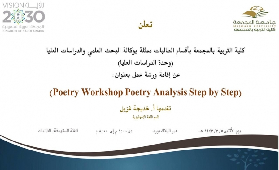 دعوة لحضور ورشة عمل بعنوان (Poetry Workshop Poetry Analysis Step by Step)