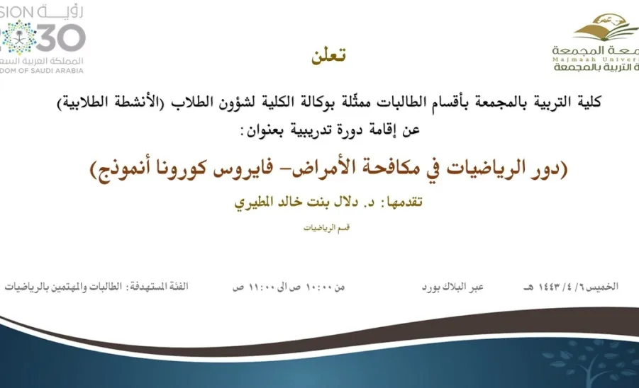 دعوة لحضور دورة تدريبية بعنوان (دور الرياضيات في مكافحة الأمراض- فايروس كورونا أنموذج ) - دور الرياضيات في مكافحة الأمراض- فايروس كورونا أنموذج 