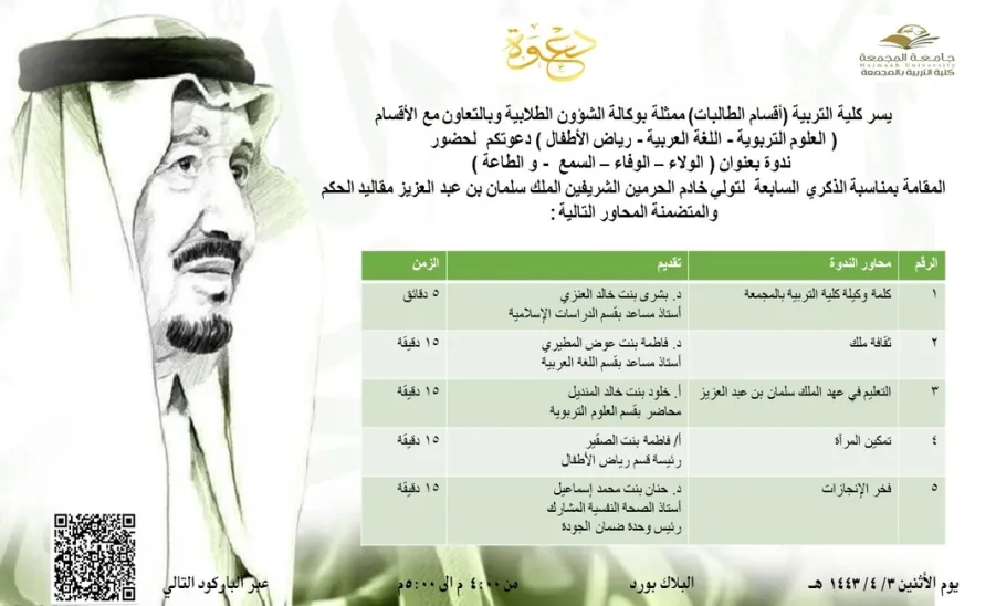 Invitation to a seminar on " Loyalty and Obedience" - دعوة لحضور ندوة بعنوان (الولاء _الوفاء _السمع _ والطاعة) 