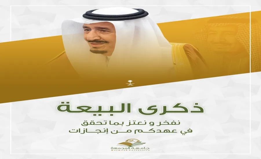 خطة تفعيل ذكرى البيعة السابعة لـ (الملك سلمان بن عبدالعزيز آل سعود) _حفظه الله_ بكلية التربية بالمجمعة (أقسام الطالبات) - خطة تفعيل ذكرى البيعة السابعة لـ (الملك سلمان بن عبدالعزيز آل سعود) _حفظه الله_ بكلية التربية بالمجمعة (أقسام الطالبات)