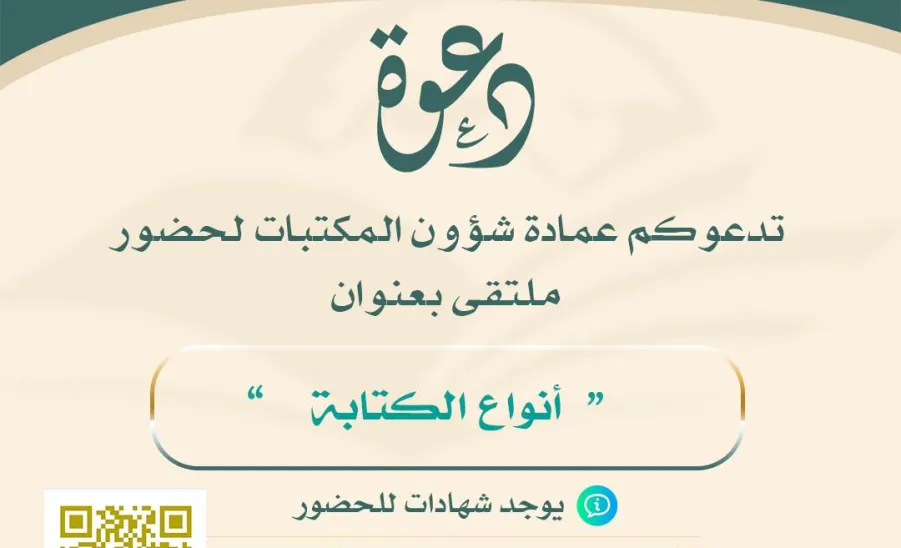 A workshop held on "Types of Writing" - العمادة تُقيم ورشة عمل بعنوان ( أنواع الكتابة )