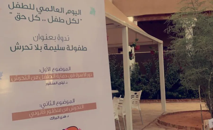 مكتبة الطفل بعمادة شؤون المكتبات تُشارك باليوم العالمي للطفل تحت عنوان : لكل طفلٍ كل حق - مكتبة الطفل بعمادة شؤون المكتبات تُشارك باليوم العالمي للطفل تحت عنوان : لكل طفلٍ كل حق