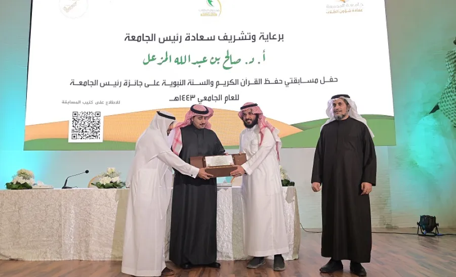 رئيس الجامعة يرعى حفل مسابقتي حفظ القرآن الكريم والسنة النبوية للعام الجامعي 1443هـ -  جامعة المجمعة 