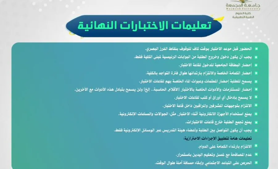 تعليمات الإختبارات النهائية -  q