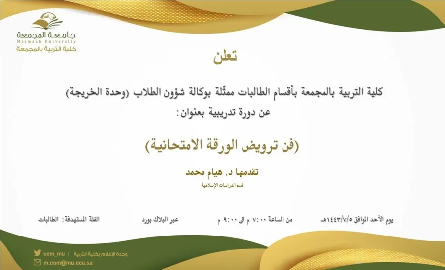 Invitation to a course entitled : "how to deal with exam paper" - فن ترويض الورقة الامتحانية
