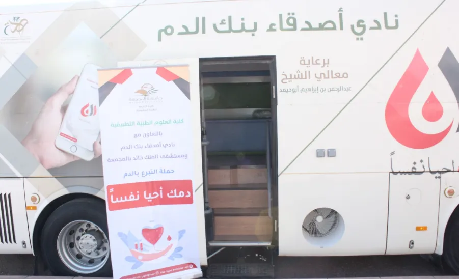 أقامت الكلية بالتعاون مع أصدقاء بنك الدم ومستشفى الملك خالد بالمجمعة حملة للتبرع بالدم تحت شعار (دمك أحيا نفساً). - 4