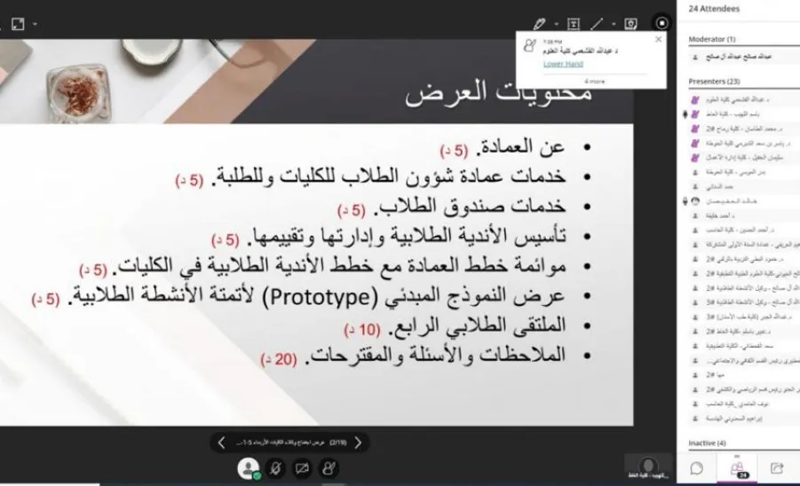 عميد شؤون الطلاب يلتقي بوكلاء شؤون الطلاب في كليات الجامعة - 1