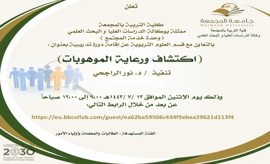 Invitation to a workshop entitled " Howe to Discover talents"  -  اكتشاف ورعاية الموهوبات
