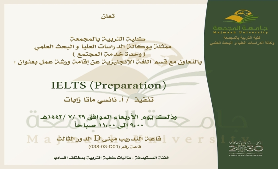 دعوة لحضور ورشة عمل بعنوان:(IELTS (Preparation))