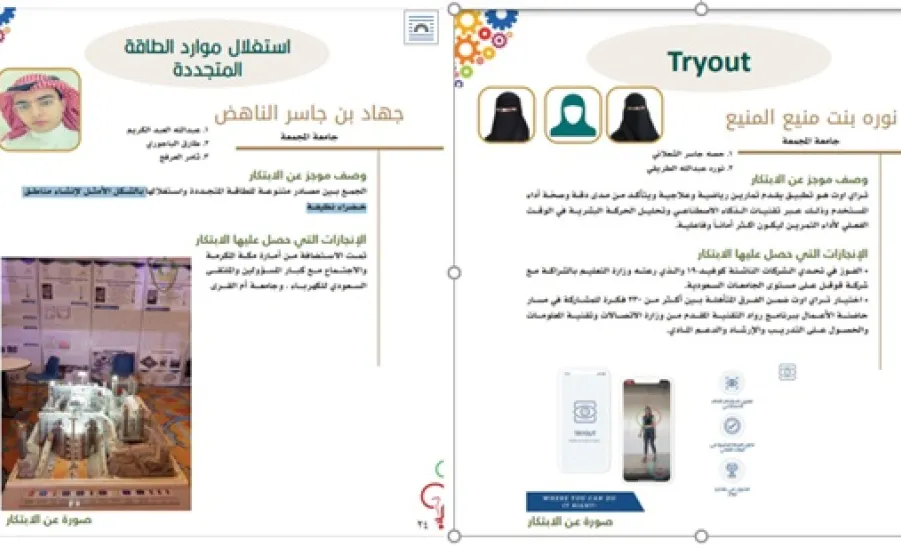 Director of Innovation and Entrepreneurship Center visits the Innovation Exhibition of Fourth Forum of Youth Committees in Riyadh  - مشاريع الطلاب والطالبات