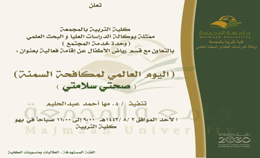 Invitation to an event: (My Health, My Safety)
 -  دعوة لحضور فعالية:(صحتي سلامتي)