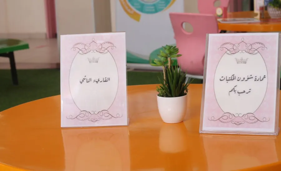 عمادة شؤون المكتبات تقيم مبادرة " القارئ الناشئ " - عمادة شؤون المكتبات تقيم مبادرة " القارئ الناشئ "