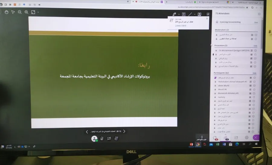 MU HOLDS A WORKSHOP ENTITLED “EPIDEMIOLOGICAL MONITORING AND WORK PROGRESS IN LIGHT OF COVID-19 PANDEMIC” - جامعة المجمعة