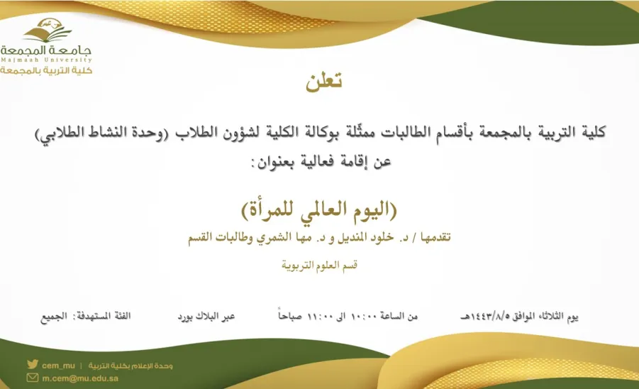 Invitation to attend an event entitled (International Women's Day)
 - دعوة لحضور فعالية بعنوان (اليوم العالمي للمرأة)