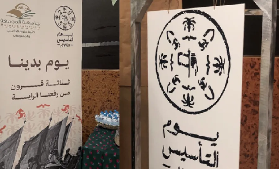طالبات كلية علوم الحاسب والمعلومات تحتفلن بيوم التأسيس - 1