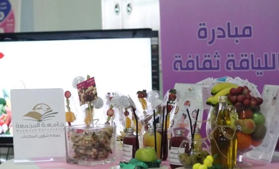 عمادة شؤون المكتبات تنظم مبادرة ( اللياقـة ثقافـة ) -  جامعة المجمعة 