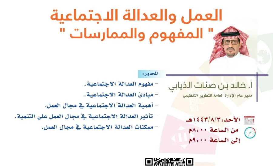 A Workshop on work and social development
 -  العمل والعدالة الاجتماعية ( المفهوم والدراسات )