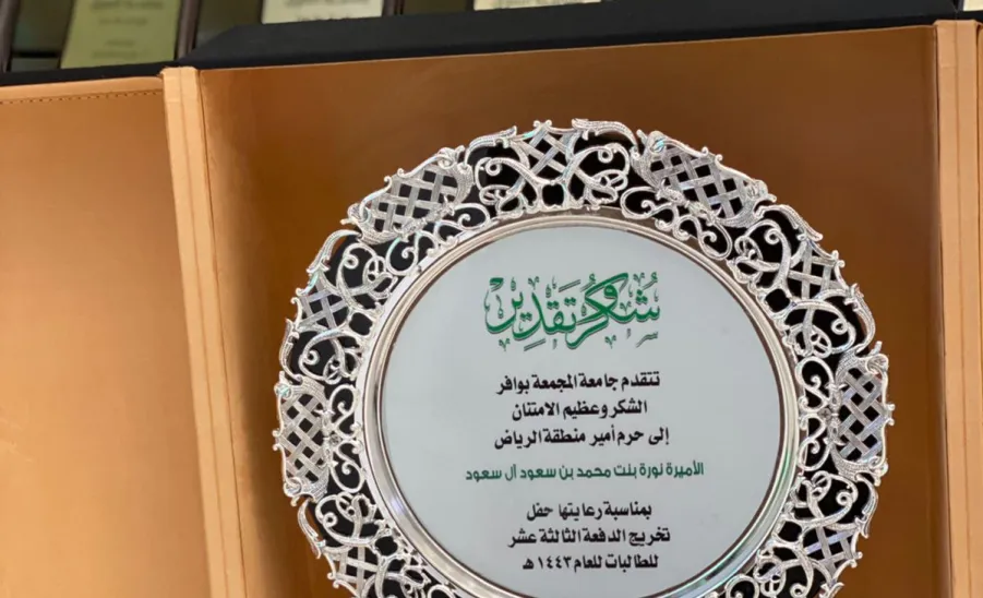 برعاية وتشريف حرم أمير منطقة الرياض :  الجامعة تقيم حفل تخريج الدفعة الثالثة عشرة من طالباتها  - an