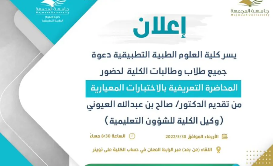 An invitation for students to introductory lecture on standardized tests - test