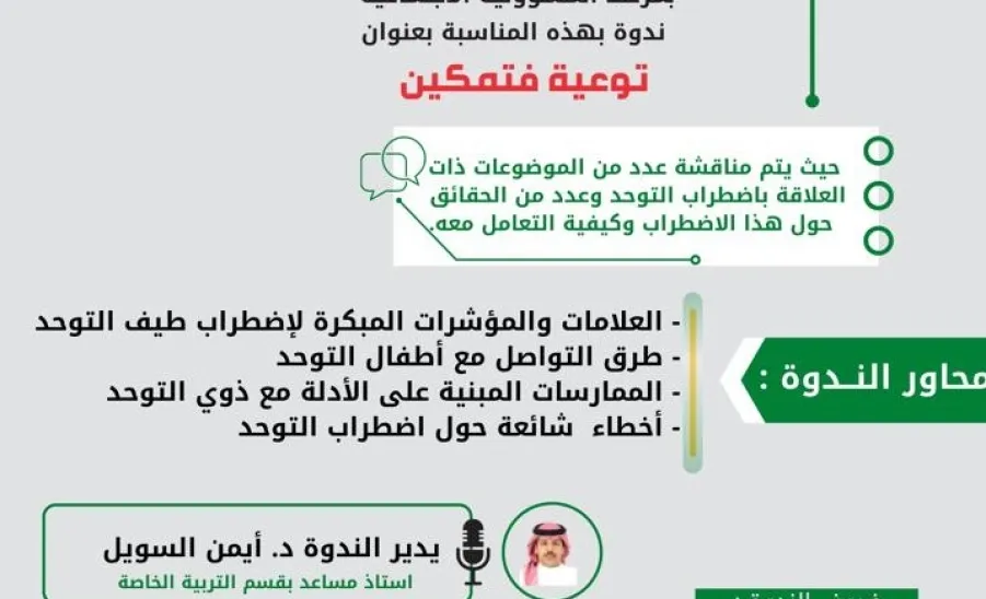 A SEMINAR HELD BY SPECIAL NEEDS SERVICES CENTER
 -  صورة