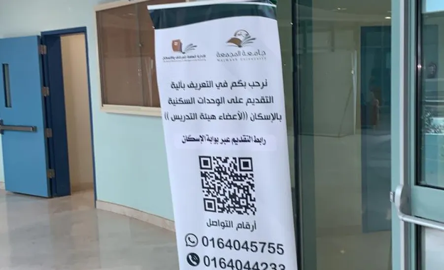إطلاق الحملة التعريفية والتسويقية لإسكان أعضاء هيئة التدريس - 2