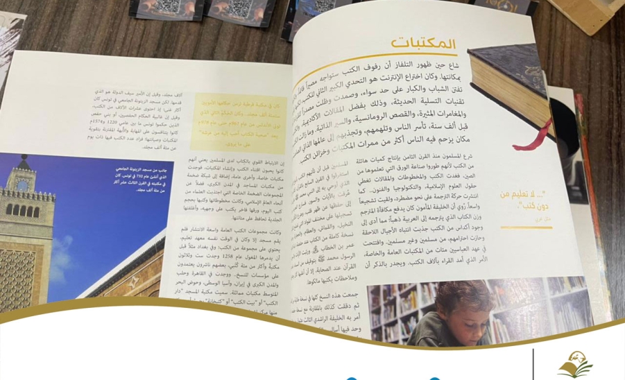 برنامج ثقافي بعنوان "الاكتشافات العلمية للعرب"