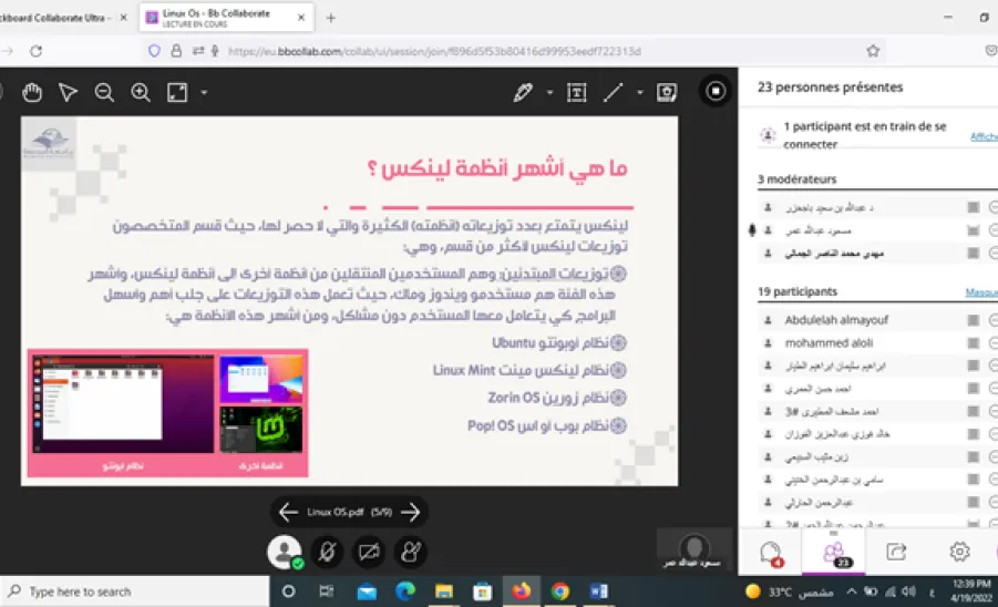 نادي الابتكار يقيم لقاء طلابي بعنوان Linux Os - 1