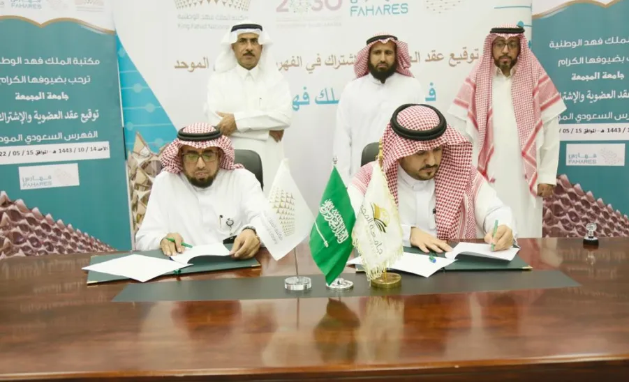 DEANSHIP OF LIBRARY AFFAIRS SUBSCRIBES IN SAUDI UNIFIED CATALOG -  جامعة المجمعة 
