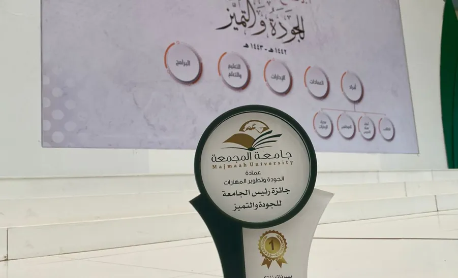 الإدارة تحقق المركز الأول في جائزة رئيس الجامعة للجودة والتميز - جائزة معالي رئيس الجامعة للجودة والتميز 4