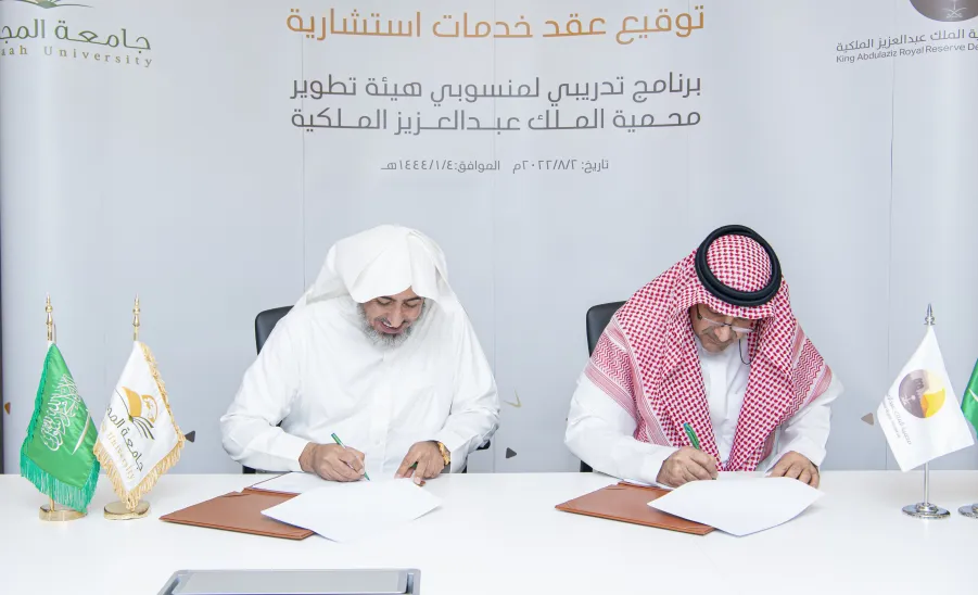 MU SIGNS A TRAINING CONTRACT WITH KING ABDUL AZIZ ROYAL RESERVE -  جامعة المجمعة 