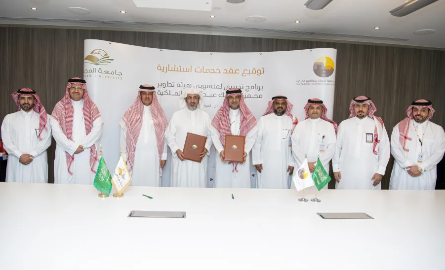MU SIGNS A TRAINING CONTRACT WITH KING ABDUL AZIZ ROYAL RESERVE -  جامعة المجمعة 