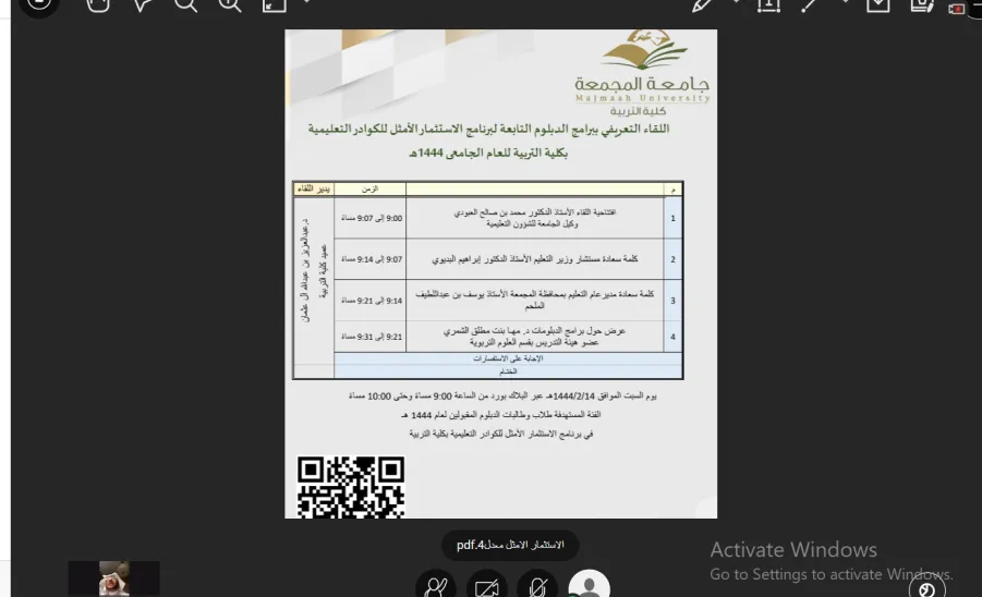 COLLEGE OF EDUCATION HOLDS INTRODUCTORY MEETING FOR NEW TEACHERS JOINING DIPLOMAS HELD BY OPTIMAL EDUCATIONAL INVESTMENT PROGRAM FOR TEACHERS - جامعة المجمعة 