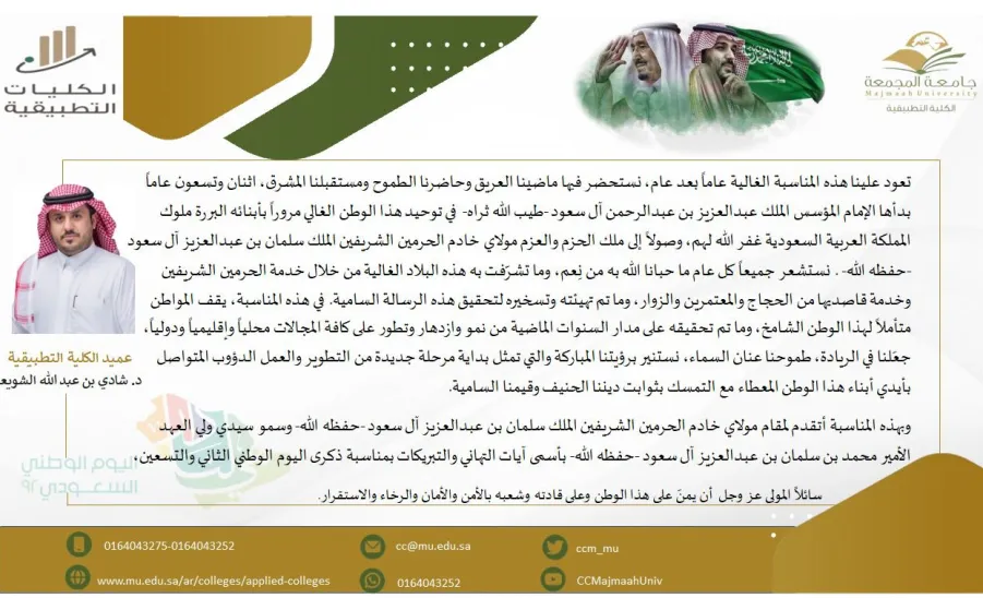 تهنئة بمناسبة اليوم الوطني السعودي ٩٢  - fig
